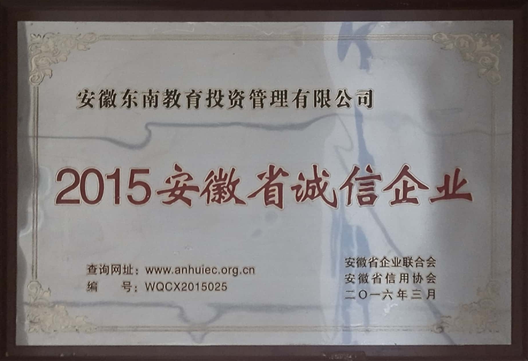 東南教育-誠信企業